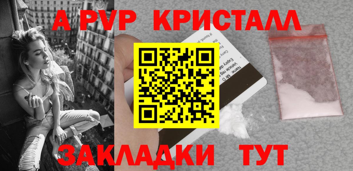 Альфа ПВП Crystall Мегион