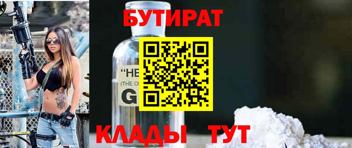 БУТИРАТ жидкий экстази  Вход с VPN  Мегион 