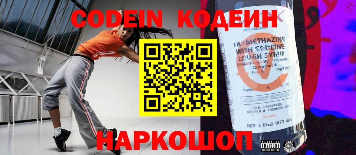 Codein Purple Drank  магазин  наркотиков  Мегион  Вход с VPN  Кодеин напиток Lean (лин) 